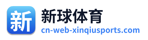 新球体育 Logo